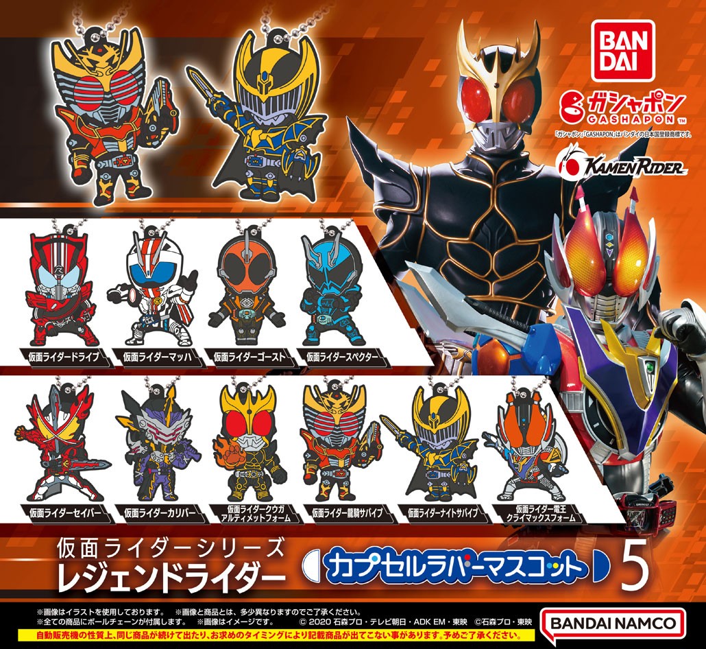 商品情報】 ／ 仮面ライダーシリーズ レジェンドライダー カプセル