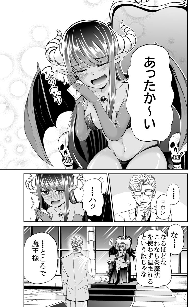 異世界サラリーマン世渡さん 2/3 
