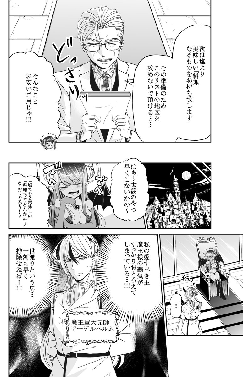 異世界サラリーマン世渡さん 3/3 