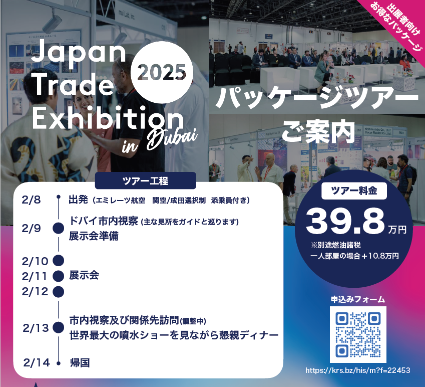 JTED2025's tweet photo. 成田・関空から選べる直行便でドバイへ！
ビジネス展示会ツアーには、視察やフェアウェルディナーも含まれ、異業種交流の場が広がります🤩
HISのサポートで安心の滞在を！
#ドバイ出張 #異業種交流 #展示会ツアー #エミレーツ航空 #HIS https://t.co/zeLq2coYSY