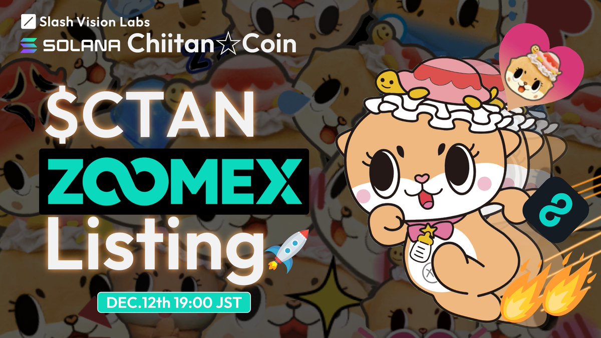 Chiitancoin🪬🌐 (@ctancoin) on Twitter photo 🔉Chiitan☆Coin CEX初上場決定🚀
ちぃたん☆(<a href="/chiitan7407/">ちぃたん☆/Chiitan</a> ) オフィシャルマスコット Meme Coin のChiitan☆Coinは、2024年12月12日19:00 (JST)に暗号資産取引所ZOOMEX(<a href="/Zoomex_JP/">ZOOMEX (ズーメックス)</a> ) に現物上場します🎉 🔉Chiitan☆Coin CEX初上場決定🚀
ちぃたん☆(<a href="/chiitan7407/">ちぃたん☆/Chiitan</a> ) オフィシャルマスコット Meme Coin のChiitan☆Coinは、2024年12月12日19:00 (JST)に暗号資産取引所ZOOMEX(<a href="/Zoomex_JP/">ZOOMEX (ズーメックス)</a> ) に現物上場します🎉