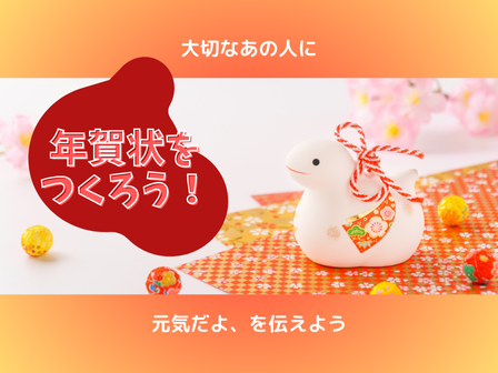 人気講座のご案内  
 ***************
 筆ぐるめ講座
 ***************
年賀状作成、まだ間に合います！
心を込めた年賀状を教室で作成しませんか？
ご自宅にプリンターが無い方も教室で印刷できますのでご安心ください（別途費用が発生します）

ハロー！パソコン教室にお問い合わせください