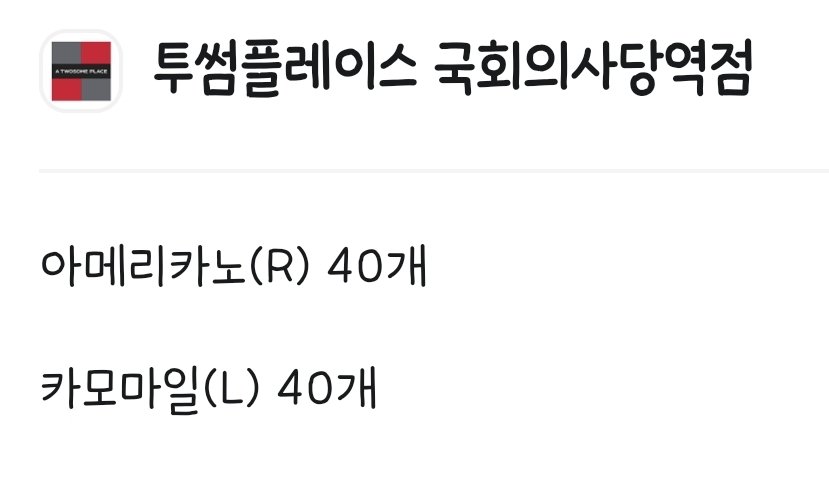 boma3a's tweet photo. 여의도 탄핵 시위 가시는 분들을 위해 선결제 음료를 준비해보았습니다.
함께하고 싶은데 개인사정으로 그러지 못하여 이렇게라도 함께하고자 합니다.

위치: 투썸플레이스 국회의사당역점[서울 영등포구 의사당대로 21 1층]
일시: 13-14일(금-토)
닉네임 "봄" 말하시고, 아메리카노 or 카모마일 픽업 https://t.co/AdS0BcgnYp