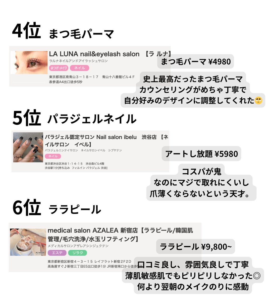 27歳美容オタクの「ベスト美容投資2024」〜サロン部門〜👑実際に通ってる院と価格も載せたよ👼🏻（スキンケア部門も作成中...）