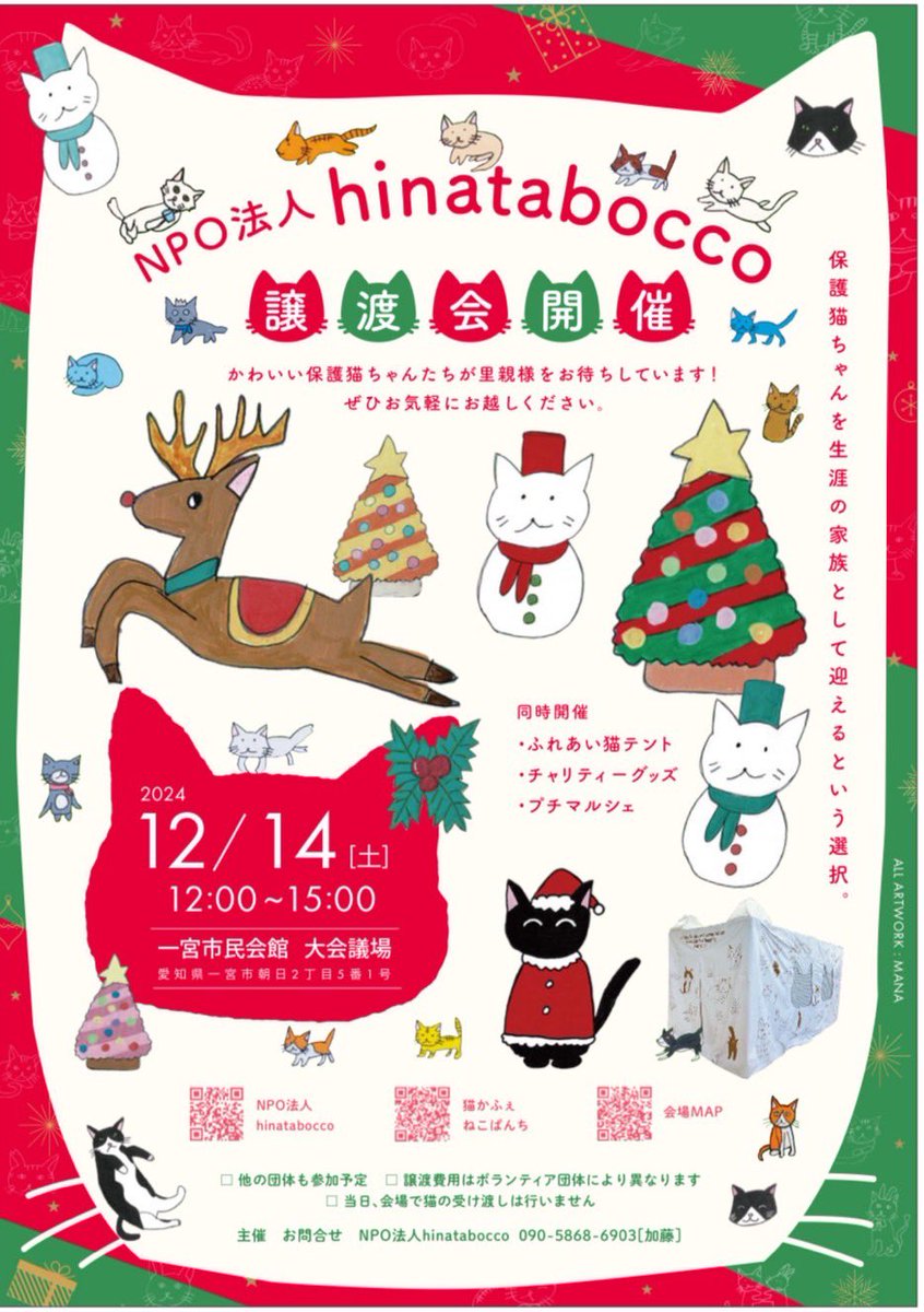 hinatabocco_k's tweet photo. #拡散希望RPご協力お願い致します 
#ふれあいコーナー
#チャリティーグッズ
#マルシェ
hinatabocco譲渡会を開催させていただきます🙇‍♀️
過酷な環境で一生懸命生きてきた猫達
子猫達もたくさん参加いたします
素敵な出会いがありますように🙏💕
皆様のお越しをお待ちしております🙇‍♀️ https://t.co/ReWc5jQCYt
