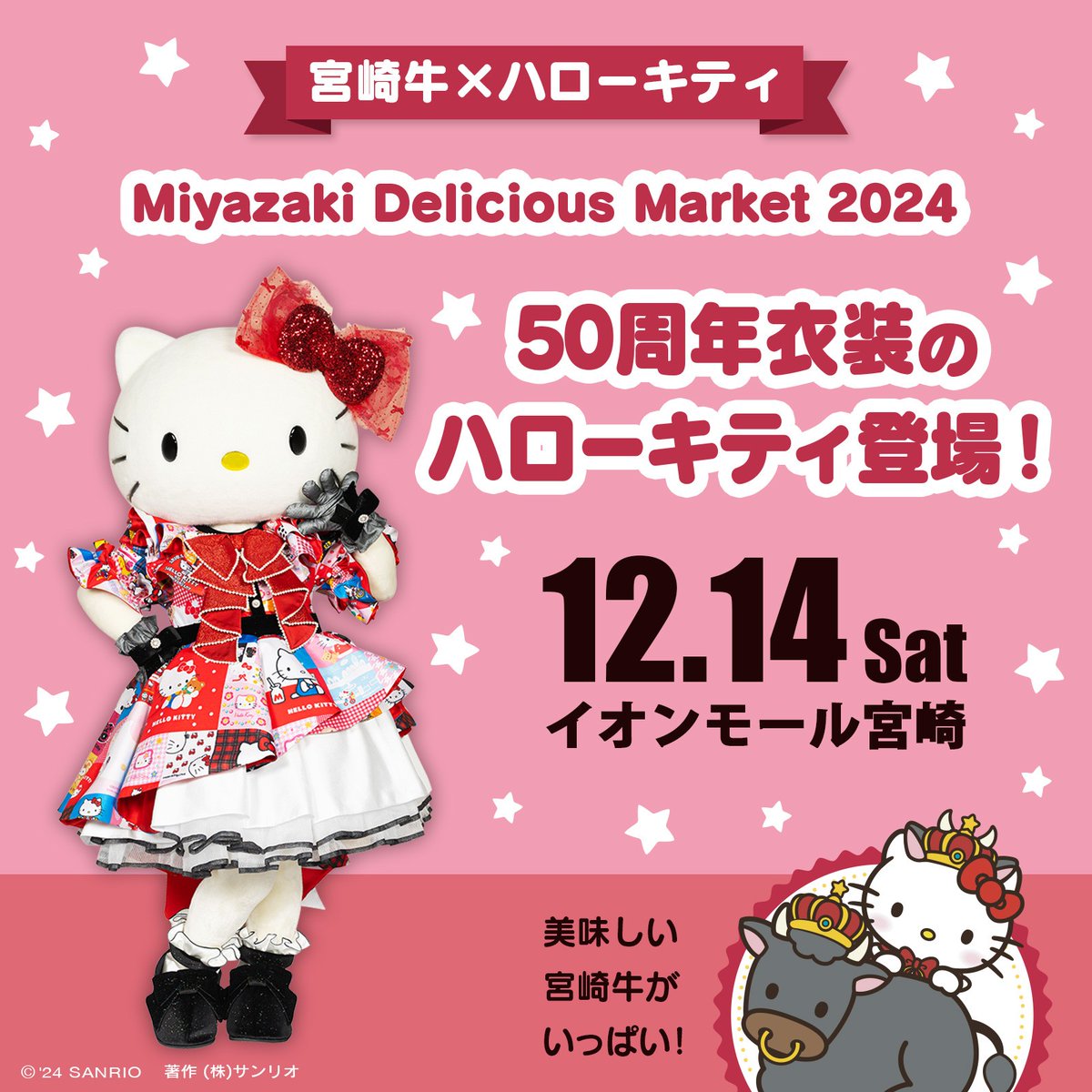 12/14（土） イオンモール宮崎（宮崎）で開催される「Miyazaki