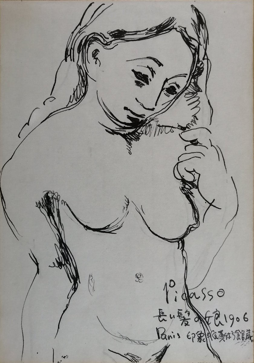 ◉画像1枚目∶1977年(藝大1年時) 18×12.6cmの紙に黒インク【ピカソ作<長い髪の娘>の研究模写】
※この絵画の人体の形、表情に興味を持って描いた。ただ正確に写すことが目的ではない。描くことによって鑑賞が深まる。
◉画像2枚目:ピカソ作<長い髪の娘>1906年 カンバス 油彩 81×54cm