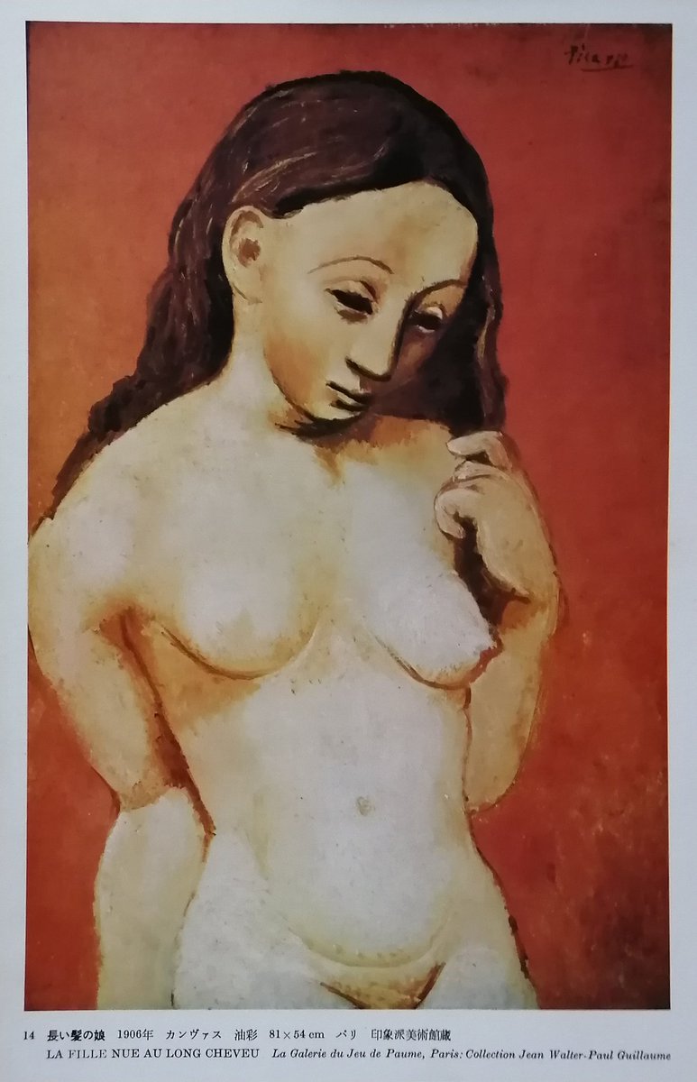 ◉画像1枚目∶1977年(藝大1年時) 18×12.6cmの紙に黒インク【ピカソ作<長い髪の娘>の研究模写】
※この絵画の人体の形、表情に興味を持って描いた。ただ正確に写すことが目的ではない。描くことによって鑑賞が深まる。
◉画像2枚目:ピカソ作<長い髪の娘>1906年 カンバス 油彩 81×54cm