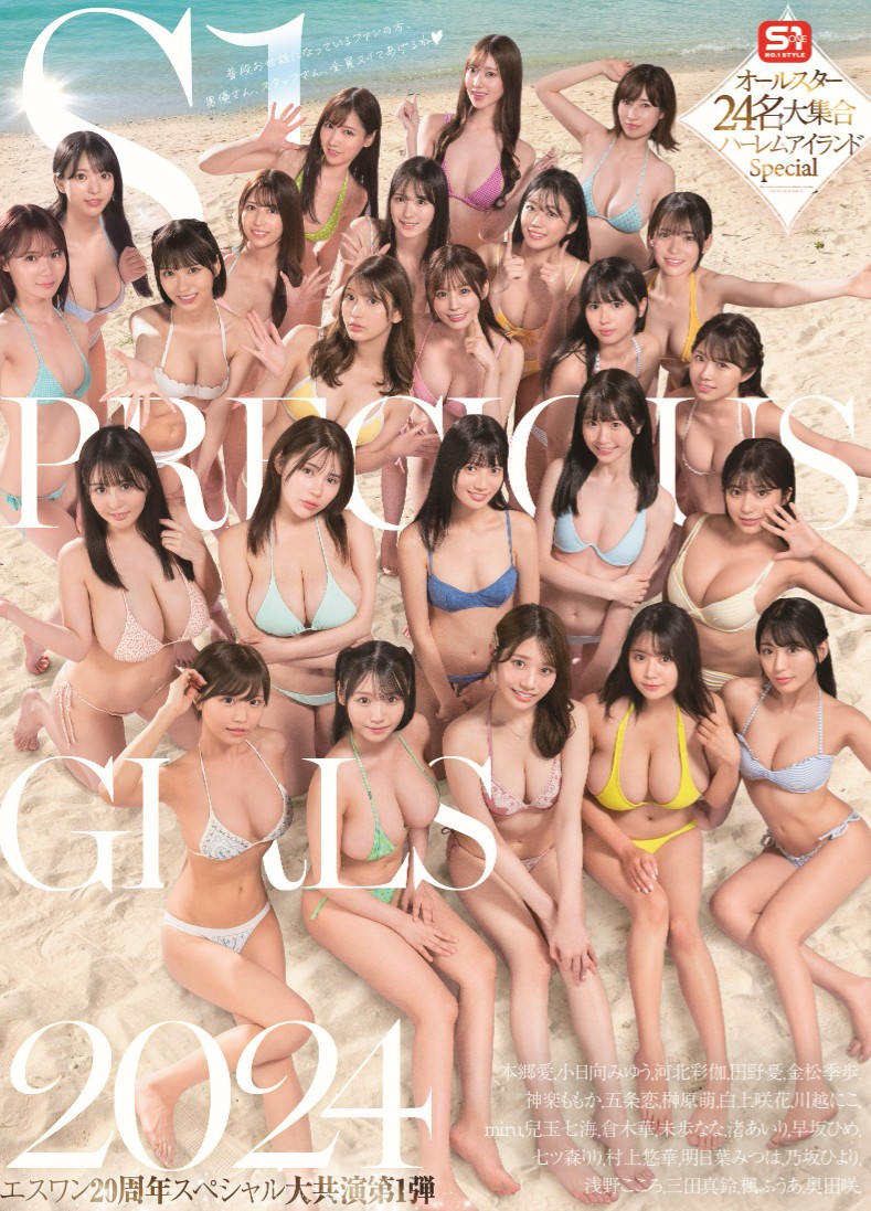 【FANZAニュース】記事公開！

【スペシャルインタビュー part1】
歴代超大作「S1 PRECIOUS GIRLS 2024 オールスター24名大集合ハーレムアイランドSpecial」の豪華オールスター陣に撮影秘話をインタビュー💗

https://t.co/ip30lxSym7
▼彼女たちの熱い想いと楽しい思い出話をぜひお楽しみください💗 https://t.co/HfBZMX8Vub
