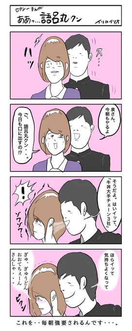 セクシーまんが
ああっ…語呂丸クン
#4コマ漫画 