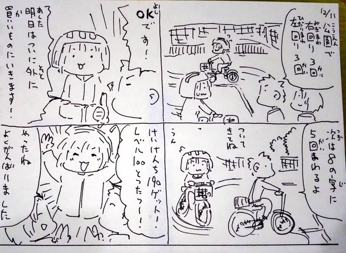 #本日のむすめさん
レベル100になるまで公園から出られないと話していました。
10 またいで歩ける
30 ペダルをふめる
50 漕ぎ出しできる
70 安定してこげる
90 意識して右折左折できる
100 親の後ろについていける
って感じでした。よく頑張った!
経験値どこで覚えたと思ったらシレン6でしたわ 