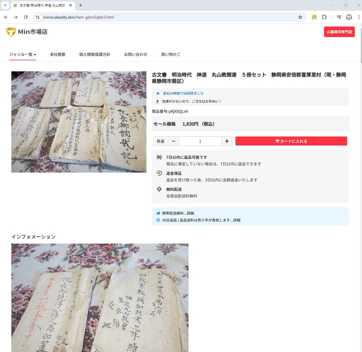 たけまる　その他のお客様のご購入はお控えください。 買えました〜🌺🌴