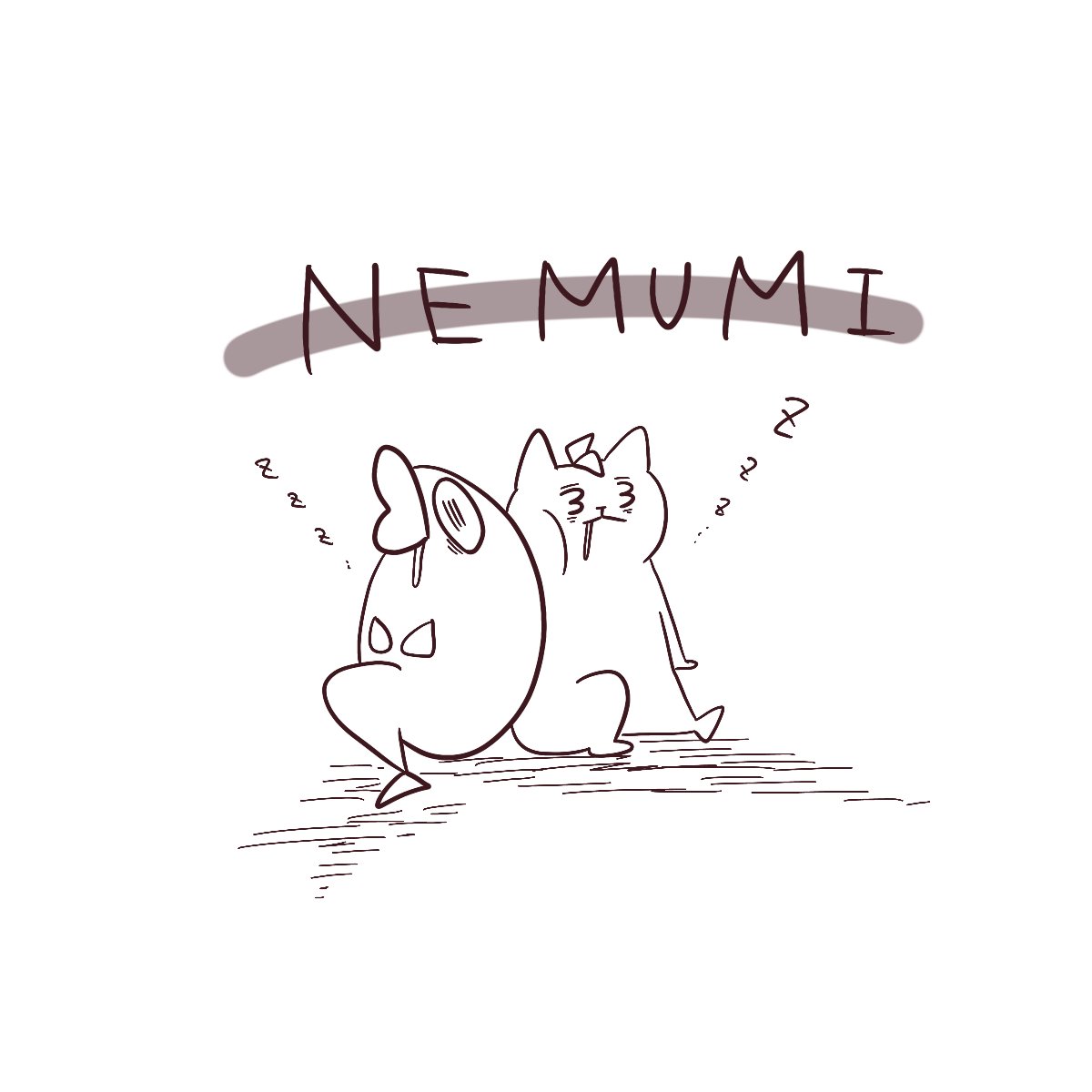 週の真ん中水曜日も眠いです...🐱💤
ねむねむねむみ...🐱🐟💤

#イラスト 