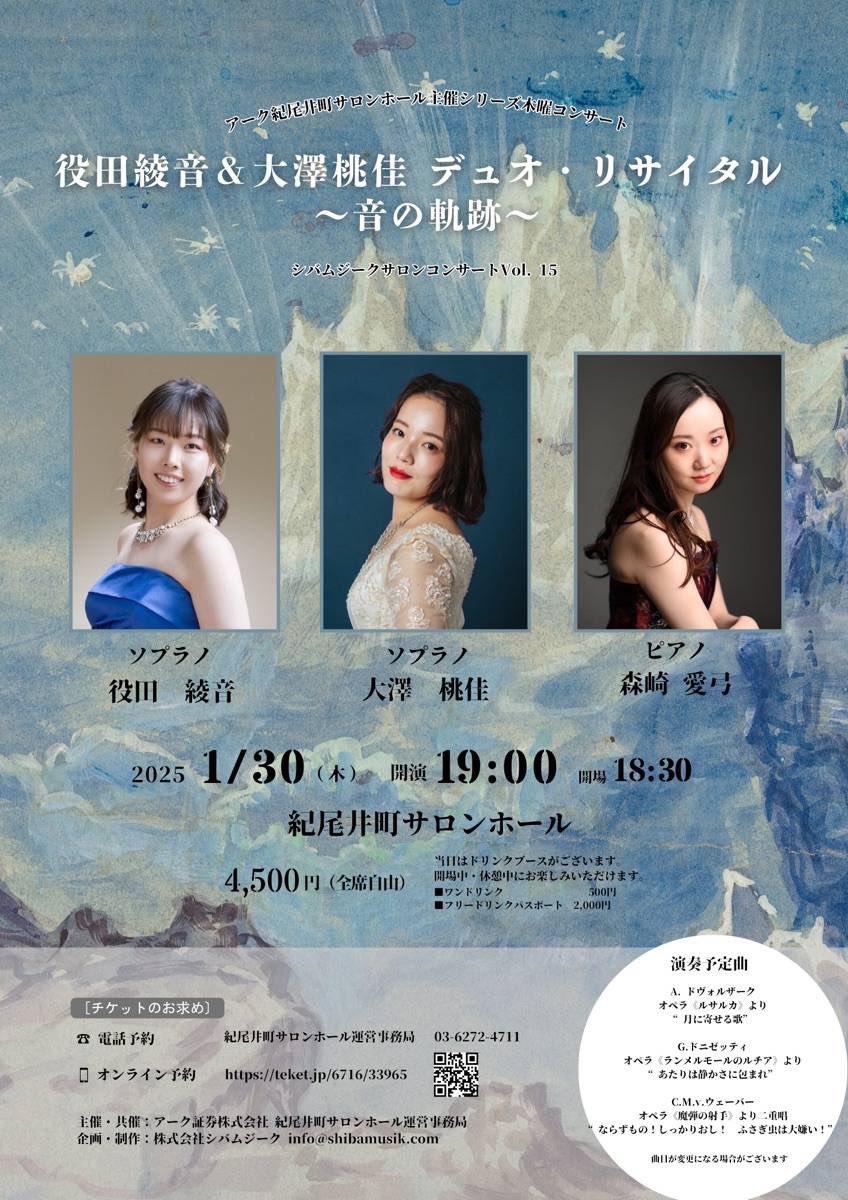 psn1_mmk's tweet photo. 役田綾音 ＆大澤桃佳 デュオ・リサイ���ル
日時:2025年1月30日(木) 19:00開演
場所:紀尾井町サロンホール

藝大同期で、feuでも一緒に歌っているでんちゃんと
ピアノに森崎愛弓ちゃんをお迎えして
コンサートをすることになりました🫧

平日の夜ですが、ぜひお越しくださいませ🫶

チケットはDMまで🪽✉️ https://t.co/QkyFtRpkgz