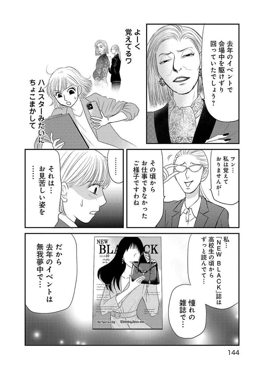 ブランド品を買う〝本当〟の理由(3/6) 
