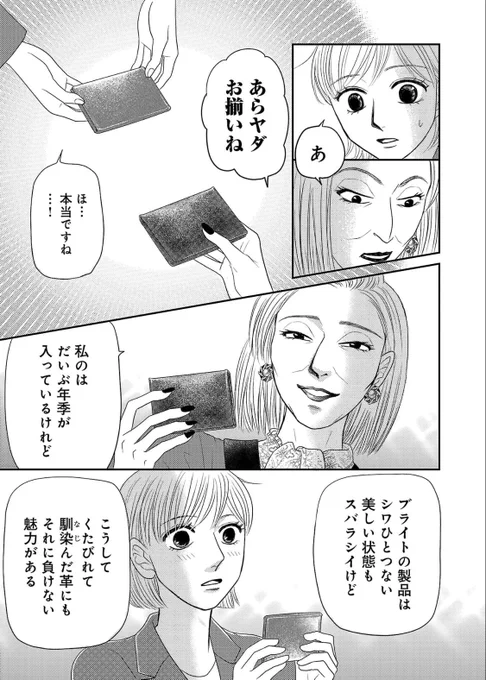ブランド品を買う〝本当〟の理由(5/6) 