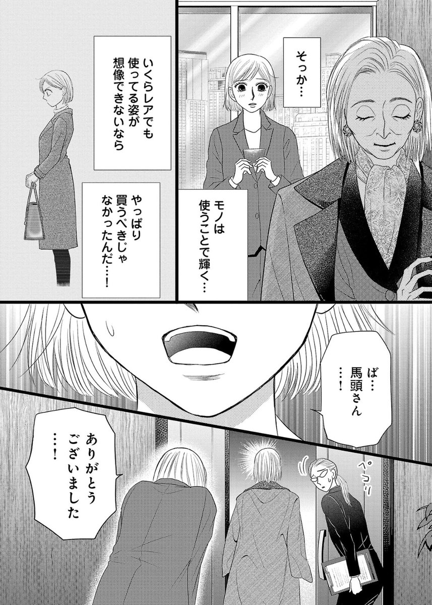 ブランド品を買う〝本当〟の理由(5/6) 