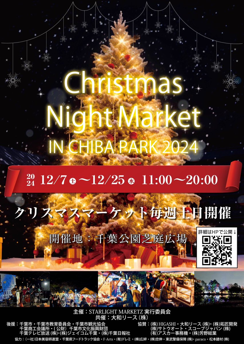 hitomi_otsuka_'s tweet photo. ＼司会のお知らせ🎤／

#千葉公園
#クリスマスナイトマーケット
14（土）と21（土）
2日間担当させていただきます🤗

お時間ありましたら
遊びに来てください🎄💞

（光永さんとニアピンでしたね😳） https://t.co/5MrPqH1Kx6