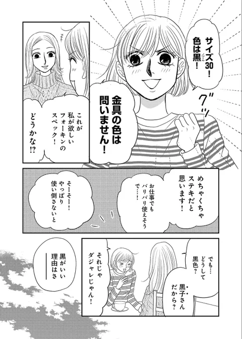 ブランド品を買う〝本当〟の理由(6/6) 