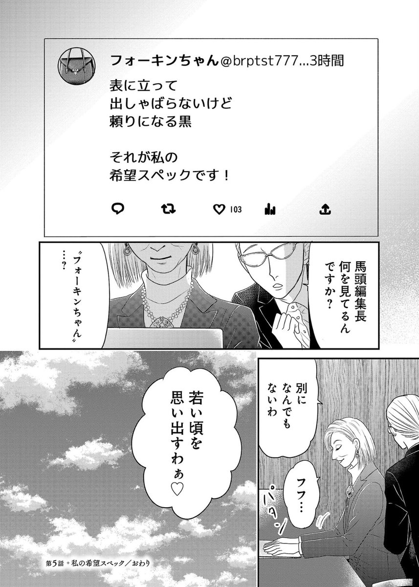 ブランド品を買う〝本当〟の理由(6/6) 