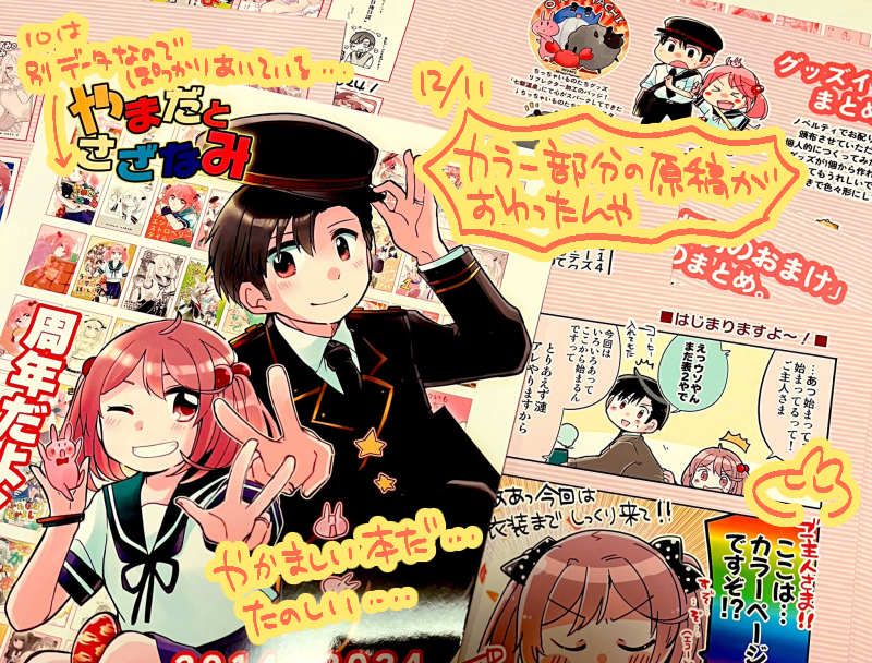 進捗12/11
表紙と本文のカラー原稿OWARI 入稿前に試し刷りをする朝 