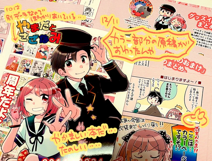 進捗12/11
表紙と本文のカラー原稿OWARI 入稿前に試し刷りをする朝 
