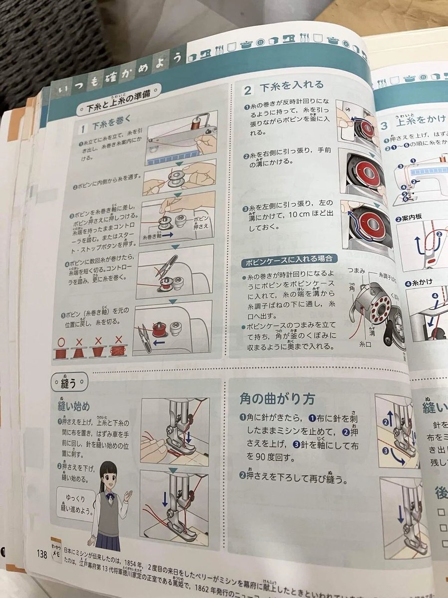 ミシンに関しても、各部の名称から糸のかけ方まで、事細かに教科書に