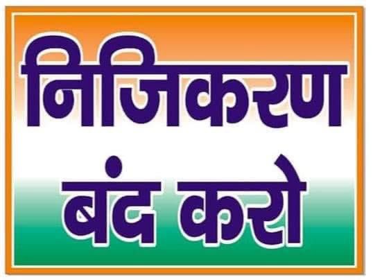 #Stop_Privatization_of_Electricity
बिजलीघर को बेचना बंद करों।<a href="/RajCMO/">CMO Rajasthan</a> <a href="/PMOIndia/">PMO India</a> <a href="/RaoAbhaySingh8/">ABHAY SINGH</a> <a href="/PrthveerajG/">prathviraj gurjar</a> <a href="/ashokshera94/">Ashok Shera</a> <a href="/ankittiwadi/">Ankit Tiwari</a> <a href="/1stIndiaNews/">First India News</a> <a href="/zeerajasthan_/">ZEE Rajasthan</a> <a href="/rpbreakingnews/">Rajasthan Patrika</a> <a href="/MeenaBagru/">Bajrang Lal Meena Bagru</a> <a href="/DainikBhaskar/">Dainik Bhaskar</a>