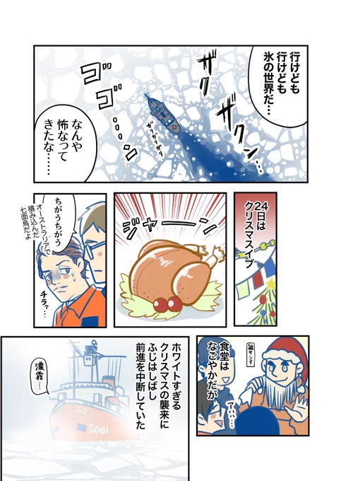 恐怖のホワイトクリスマス(※南極)⛄️🍗🎄
(再掲 0/4) 