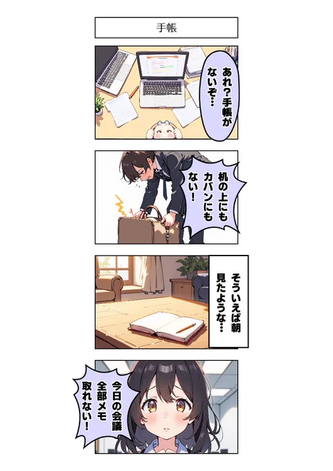 今日の4コマ:手帳 