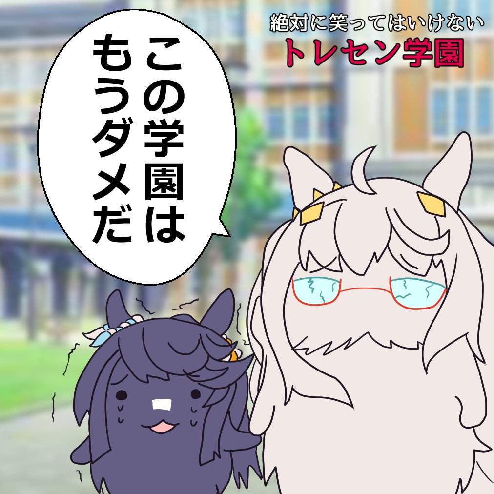 トレセン学園広報部がやる年末のやつ
#ウマ娘 