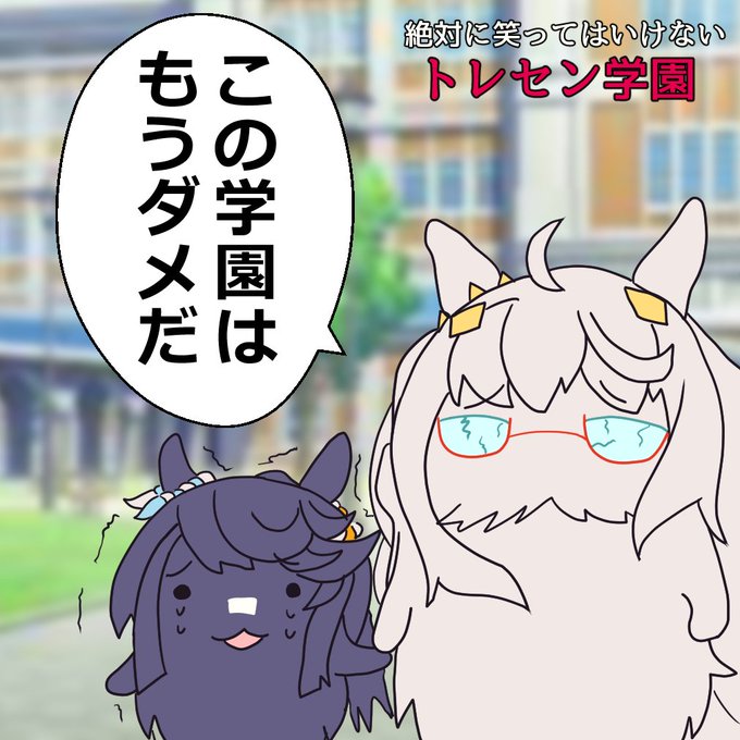 トレセン学園広報部がやる年末のやつ
#ウマ娘 