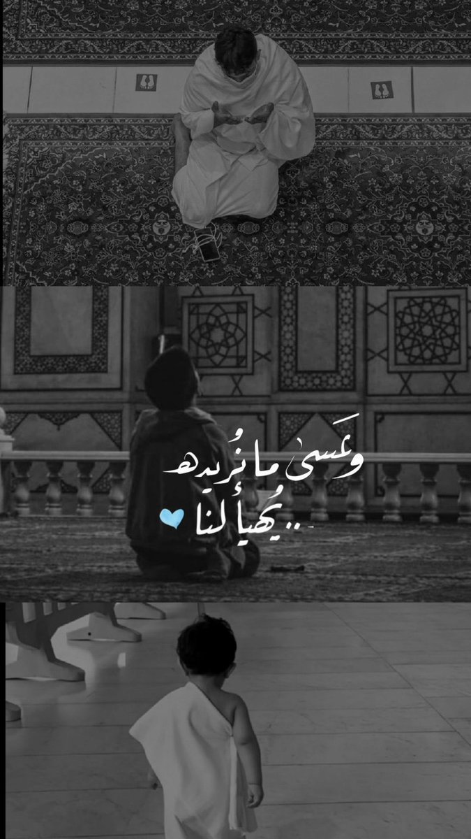MeM100101's tweet photo. ربِّ ألهمْني الصوابَ وكن معي
أنا دون لطفِك تائهٌ لا اهتدي https://t.co/tXnCmmMjNg