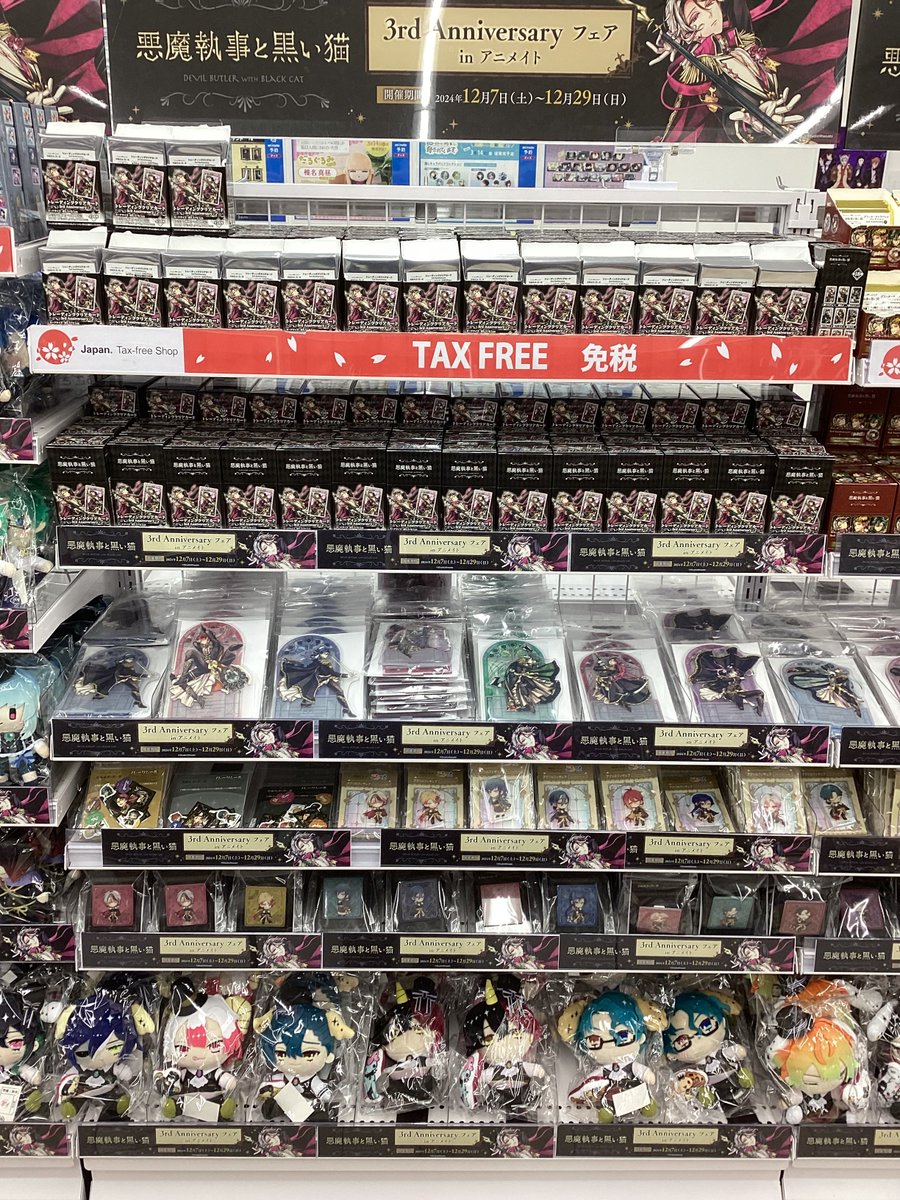 グッズ情報】 『悪魔執事と黒い猫 』の3rd Anniversary商品 各種が