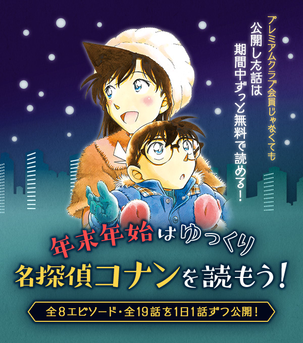 名探偵コナン アプリ ダウンロード 名探偵コナン 公式アプリ