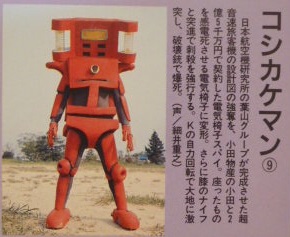 ロボット刑事のネーミングセンスの素晴らしい所は殺人椅子ロボの名前が
