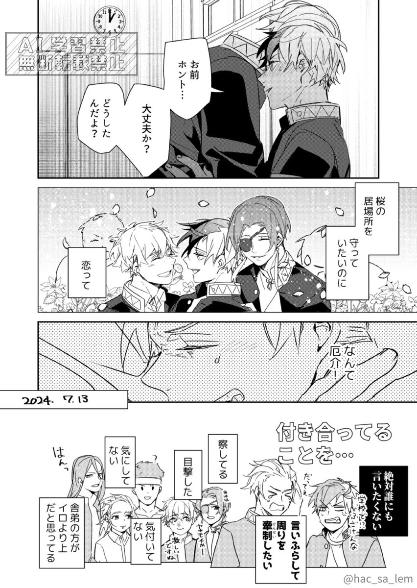 中坊🍅再掲する流れに乗っかる〜‼️
初恋泥棒とその後の🍅🌸 
