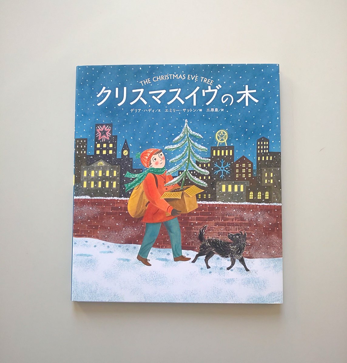 bl_shuppan_PR's tweet photo. 『クリスマスイヴの木』をご紹介します。クリスマスイヴにお店に売れ残った一本のモミの木。小さく、ひょろひょろの木だったがゆえに、幸せな奇跡がおこるお話です🎄　エミリー・サットンさんのあたたかい絵が、私も大好きな一冊です。読んでいただけたら嬉しいです☺️ https://t.co/OpJAOnbhTQ