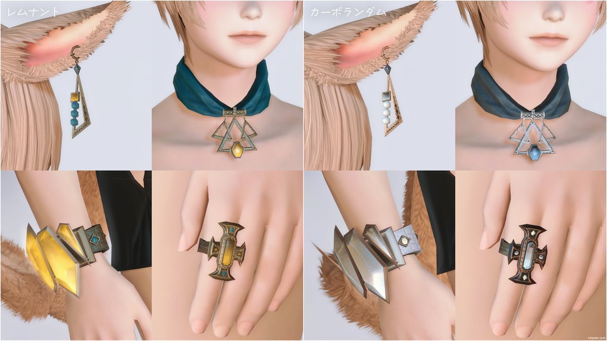 💎色違いアクセサリー

・レムナント：最終幻想 レムナント／楽園都市 スマイルトン／電脳夢想 スティグマ・フォーLv90～
・カーボランダム：次元の狭間オメガ：シグマ編1～4
ーーーーー
🏷️#FF14 #ミラプリ
