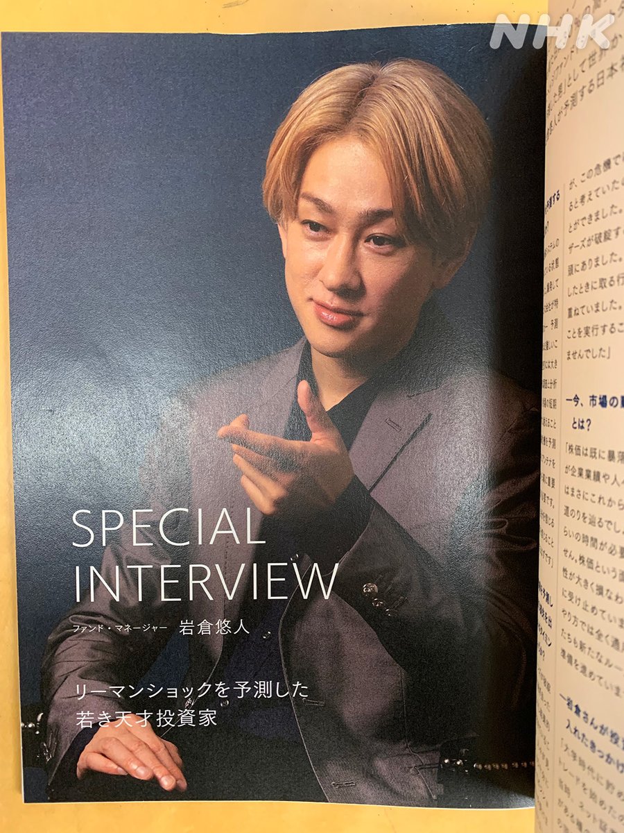 リーマン・ショックを予測した人、若き天才投資家・岩倉悠人さんです。 #舞いあがれ #朝ドラおむすび