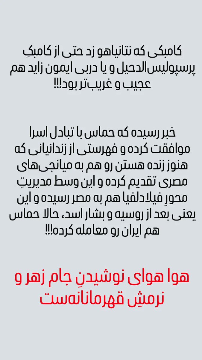 هوا هوای نوشیدنه جام زهر و نرمش قهرمانانه‌ست!!!