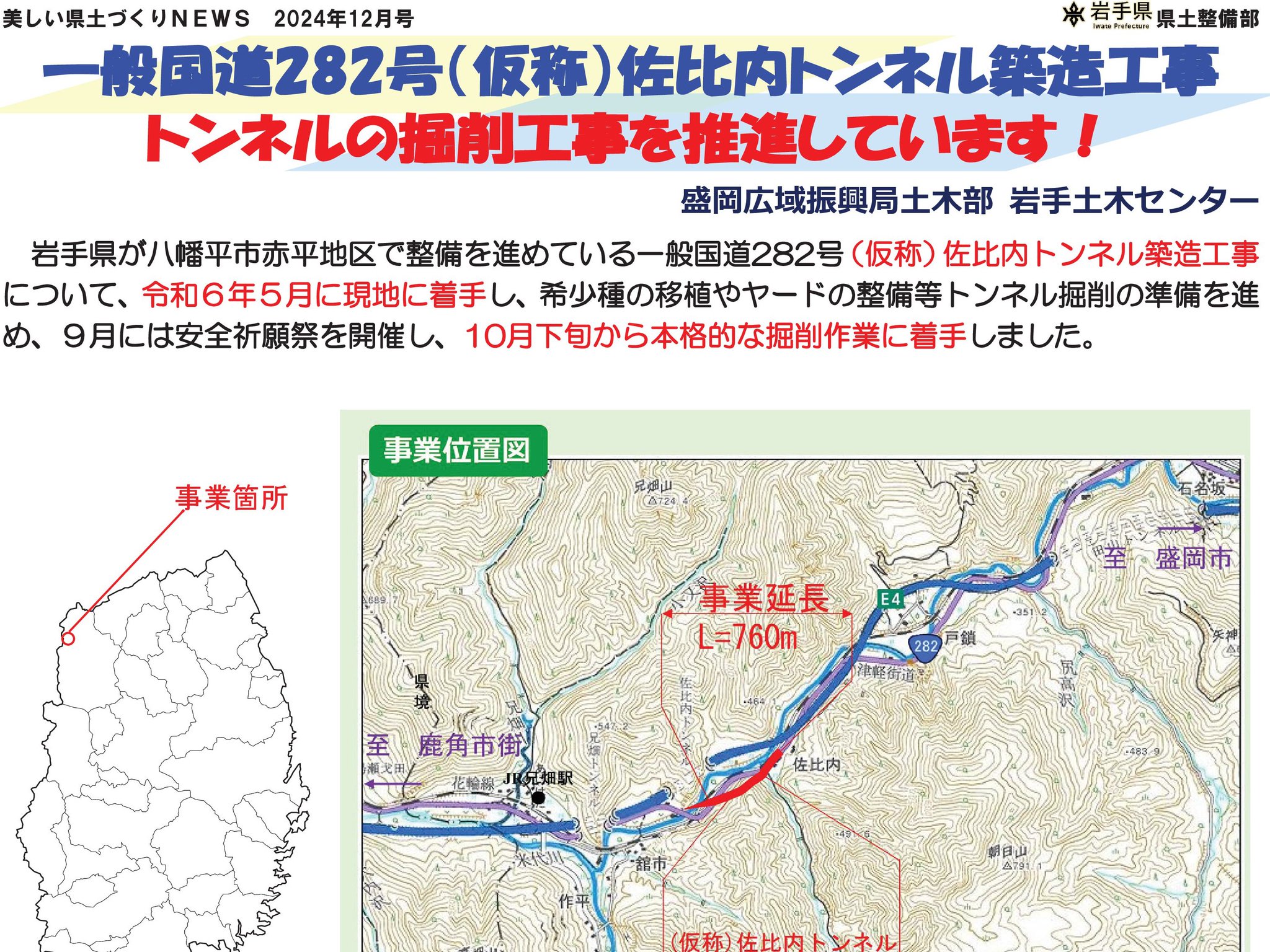 岩手県県土整備部 ～美しい県土づくりNEWS on X: 