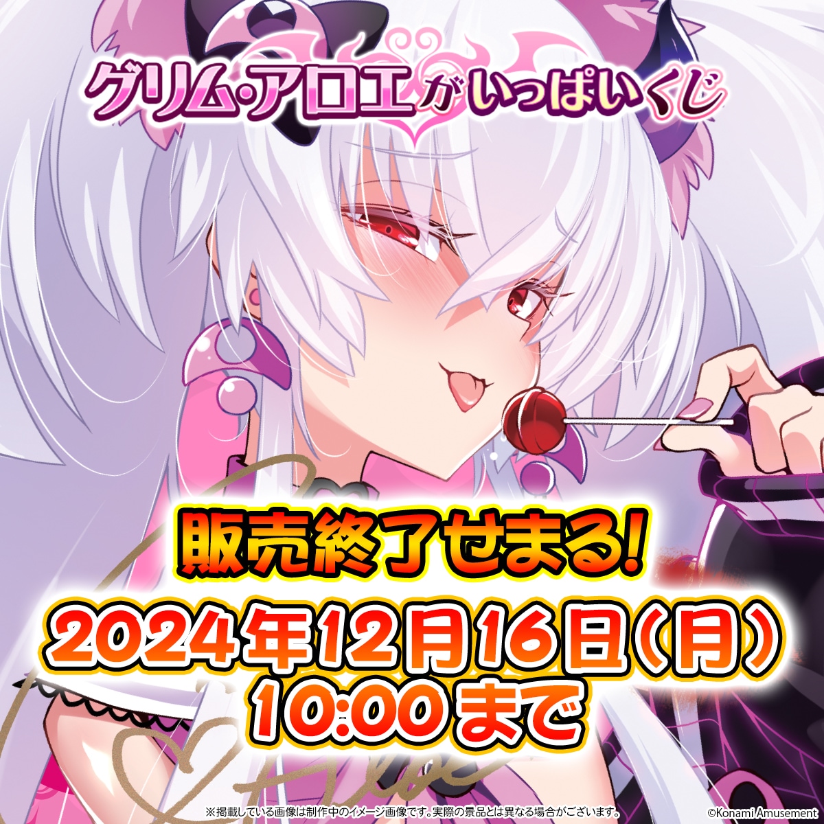 グリム・アロエがいっぱいくじ 好評販売中／ #グリアロ のオリジナル