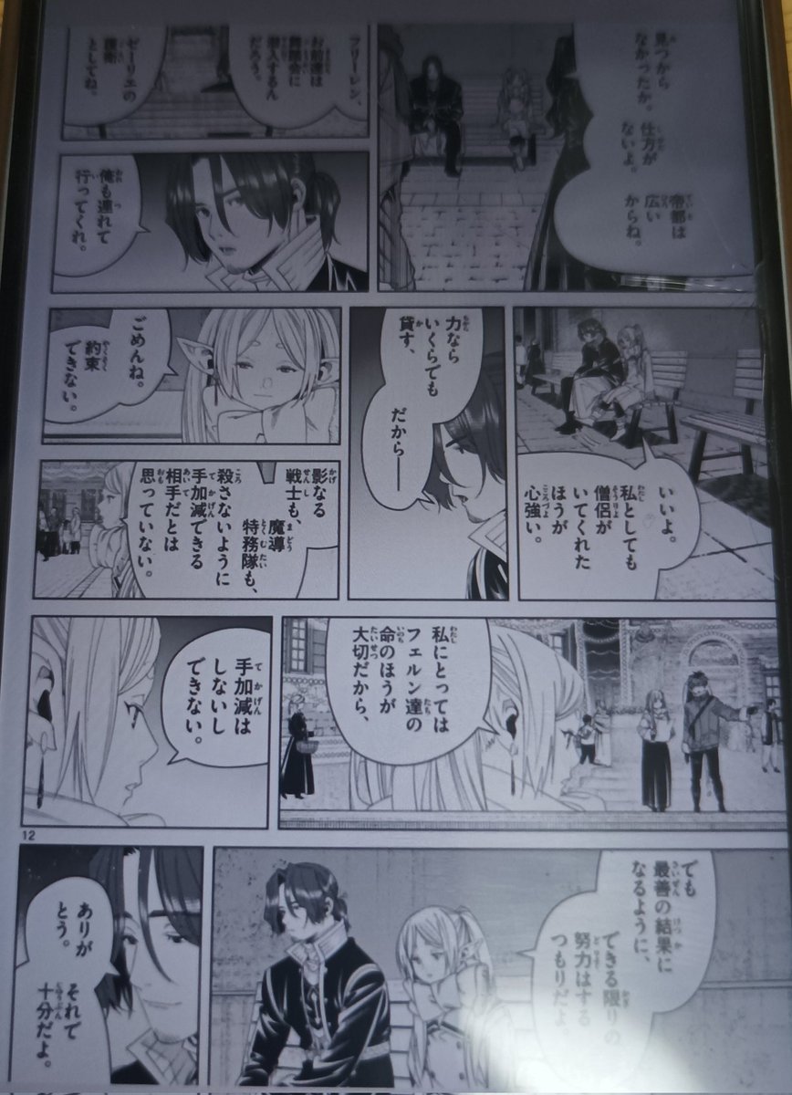 葬送のフリーレン、ネーム量やコマ数が、一般的なサンデー漫画の倍