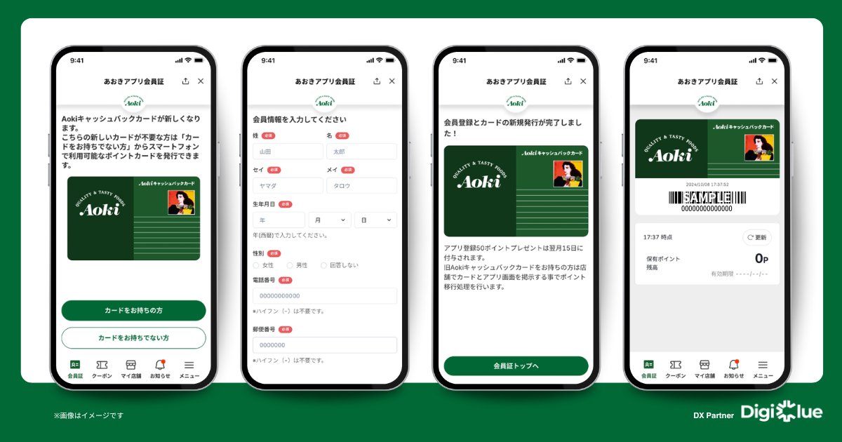 digiclue_PR's tweet photo. 静岡県を中心にスーパーマーケットを展開するあおき様に弊社サービス導入の背景や活用法、効果について語って頂きました。

▼ポイントカード・紙DMを含む販促施策のデジタル移行を実施。デジタル会員の順調な拡大と販促費用の大幅改善を実現
https://t.co/I8FRONIih5
#リテールDX #スーパーマーケット https://t.co/bqr0Xm3f98