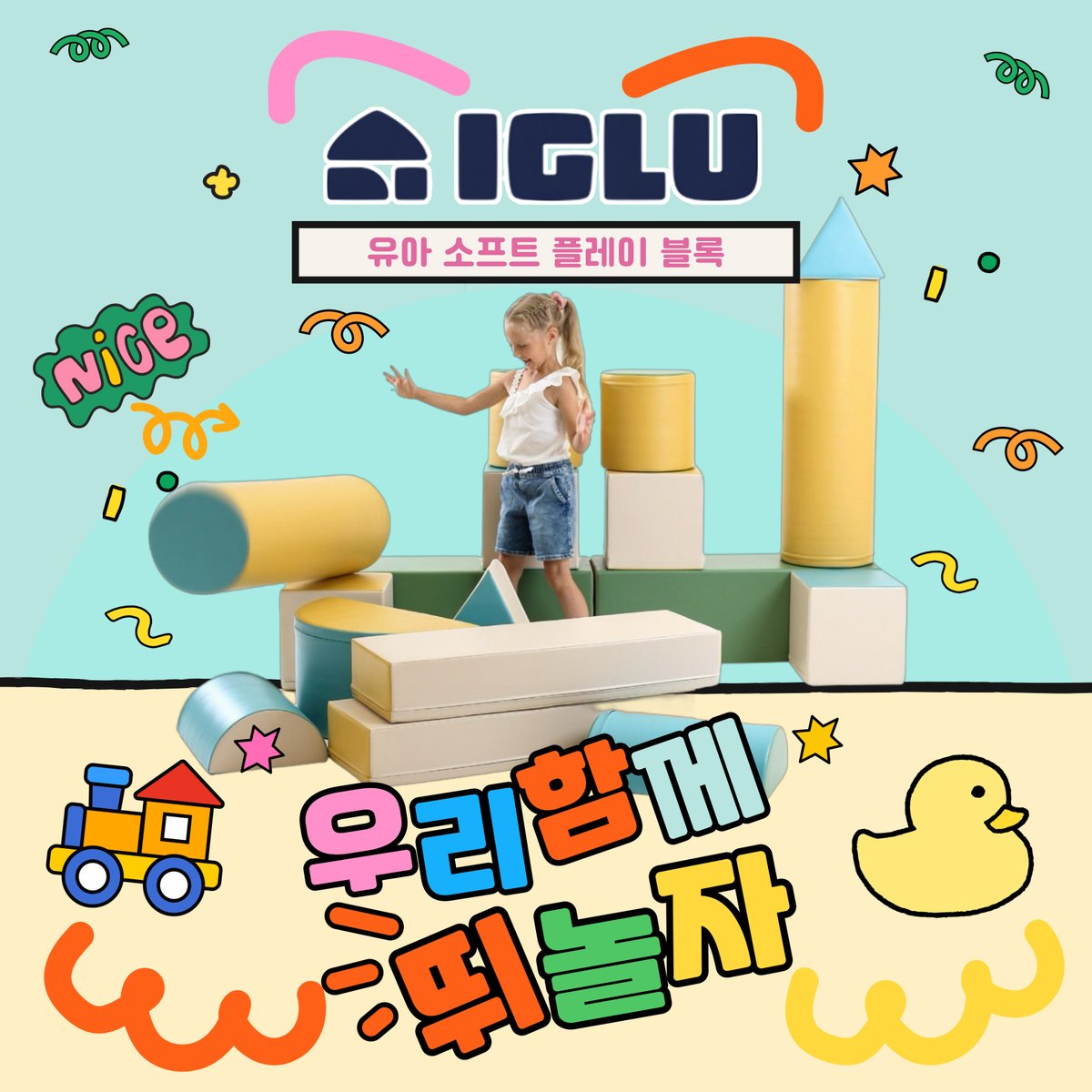 dyglobalkr's tweet photo. 유럽 최고의 베스트 셀러 유아용품 추천! 창의력UP! 문제해결UP! 스트레스DOWN! 이글루(IGLU) 유아정글짐

☎견적 및 문의전화: 055-742-2082
📍주소: 경상남도 진주시 진성면 동부로 1178
📧E-Mail: info@dyglobal.kr

#iglu #이글루 #유아정글짐 #소프트플레이토이  #소프트플레이난감 #유아정글짐 https://t.co/cyXQ89k9mN