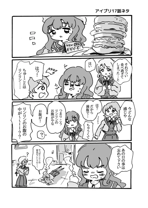 17話「アイスマイリンのひみつ」を観てください 
