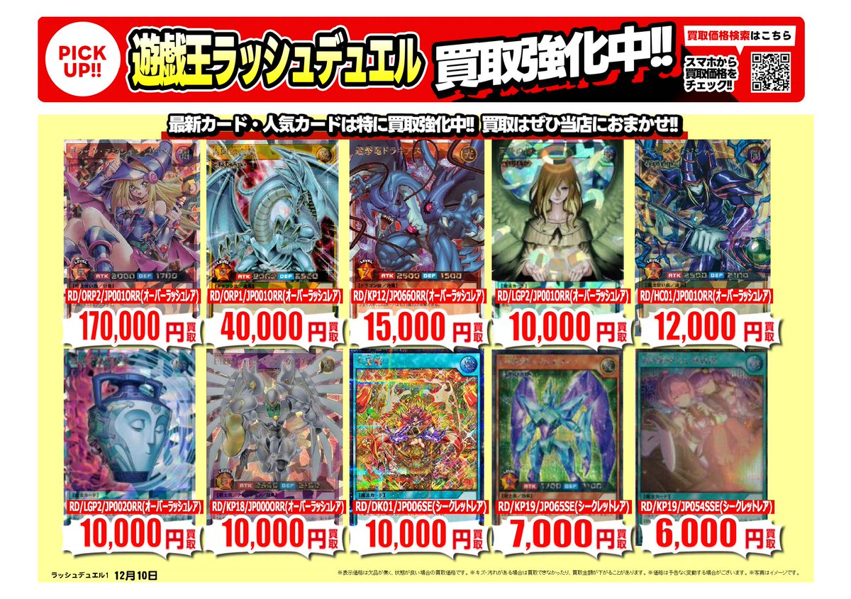 ドラゴンボールフュージョンワールド・ #ラッシュデュエル｜高価買取