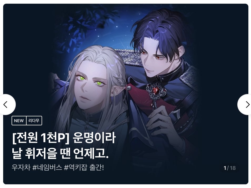ooo___jaaaa's tweet photo. <운명의 화살은 밤을 가른다>가 오늘 RIDI에 런칭되었습니다. 
완결까지 잘부탁드립니다. https://t.co/obK6QXiAUI