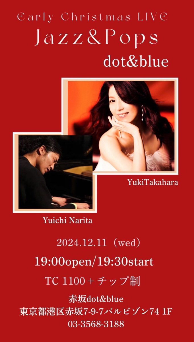 赤坂dot&amp;blueのイベントはこちらになります♪
12月11日　Early Christmas LIVE